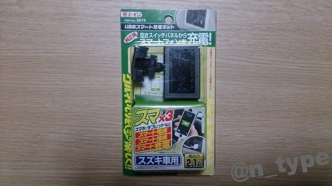 エーモン USBスマート充電キット スズキ車用 2874