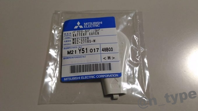 三菱エアコン MSZ-JXV281 リモコン バッテリーカバー 部品