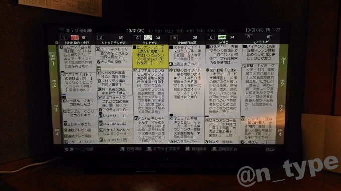 東芝 REGZA 40S22 番組表 文字拡大