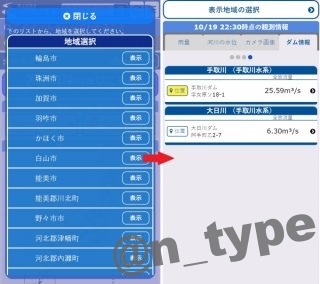 川の防災情報スマホ版