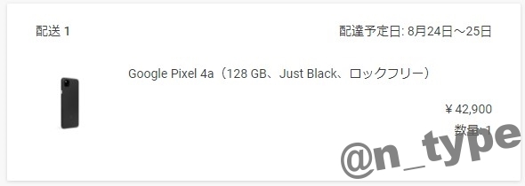 Google Pixel4 予約 到着予定日