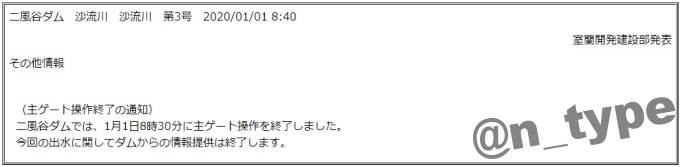 2020_放流通知文_最初_二風谷ダム