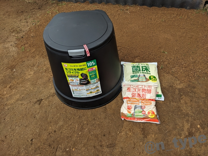 アイリスオーヤマ エココンポスト EX-101と菌床・発酵促進剤